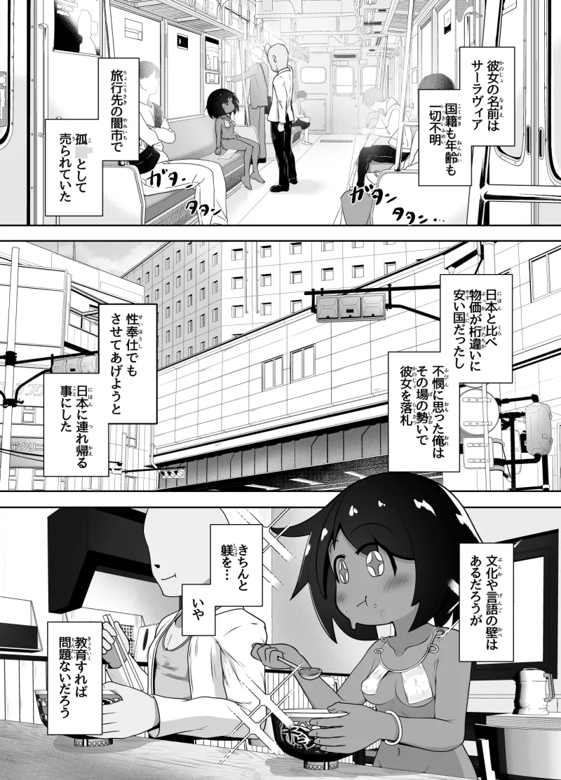 異国で女の子を買う。日本に連れて帰って舌で恥垢掃除させる。