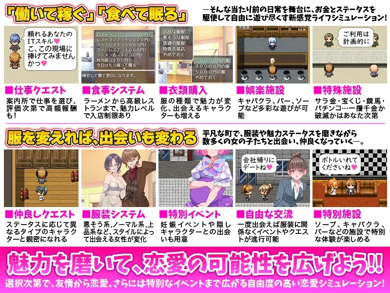 EROLIFE フリースタイル生活ゲーム