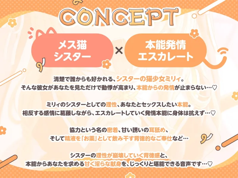 発情密着メス猫シスター～本能に抗えないメス猫シスターの発情背徳ご奉仕～