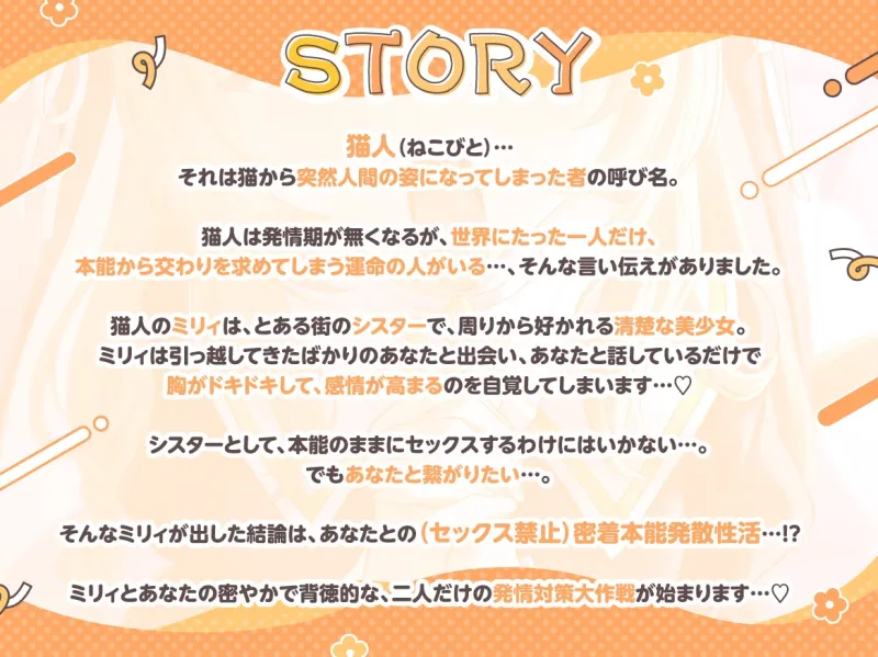 発情密着メス猫シスター～本能に抗えないメス猫シスターの発情背徳ご奉仕～