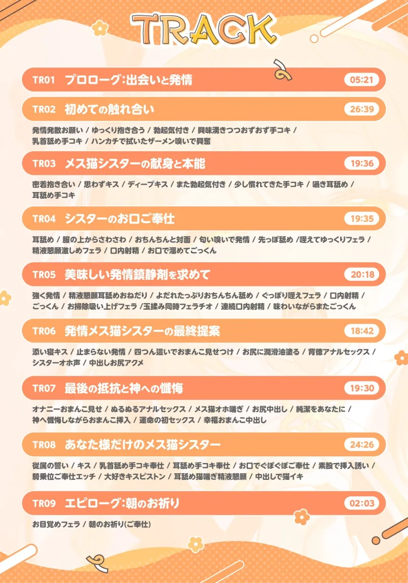 発情密着メス猫シスター～本能に抗えないメス猫シスターの発情背徳ご奉仕～