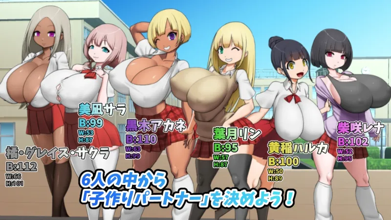 爆乳学園ー爆乳ギャルと子作り任務！