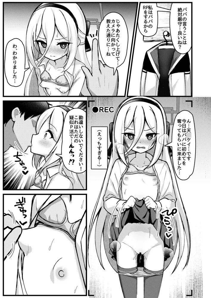 勘違いしないでください!これはただのP活ですから!!