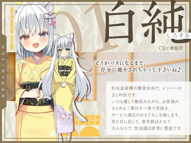 【2026年04月18日迄限定】和耳とろ舐め温泉郷～至高のケモミミハーレムプレイで、脳イキ絶頂♪ パパ呼び＆媚び媚びボイス満載の搾精旅館！