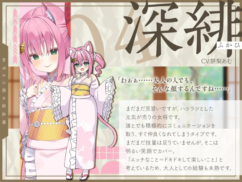 【2026年04月18日迄限定】和耳とろ舐め温泉郷～至高のケモミミハーレムプレイで、脳イキ絶頂♪ パパ呼び＆媚び媚びボイス満載の搾精旅館！