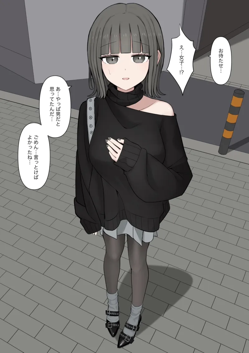 男だと思ってたネットの友達が実は女で性癖バレてる話