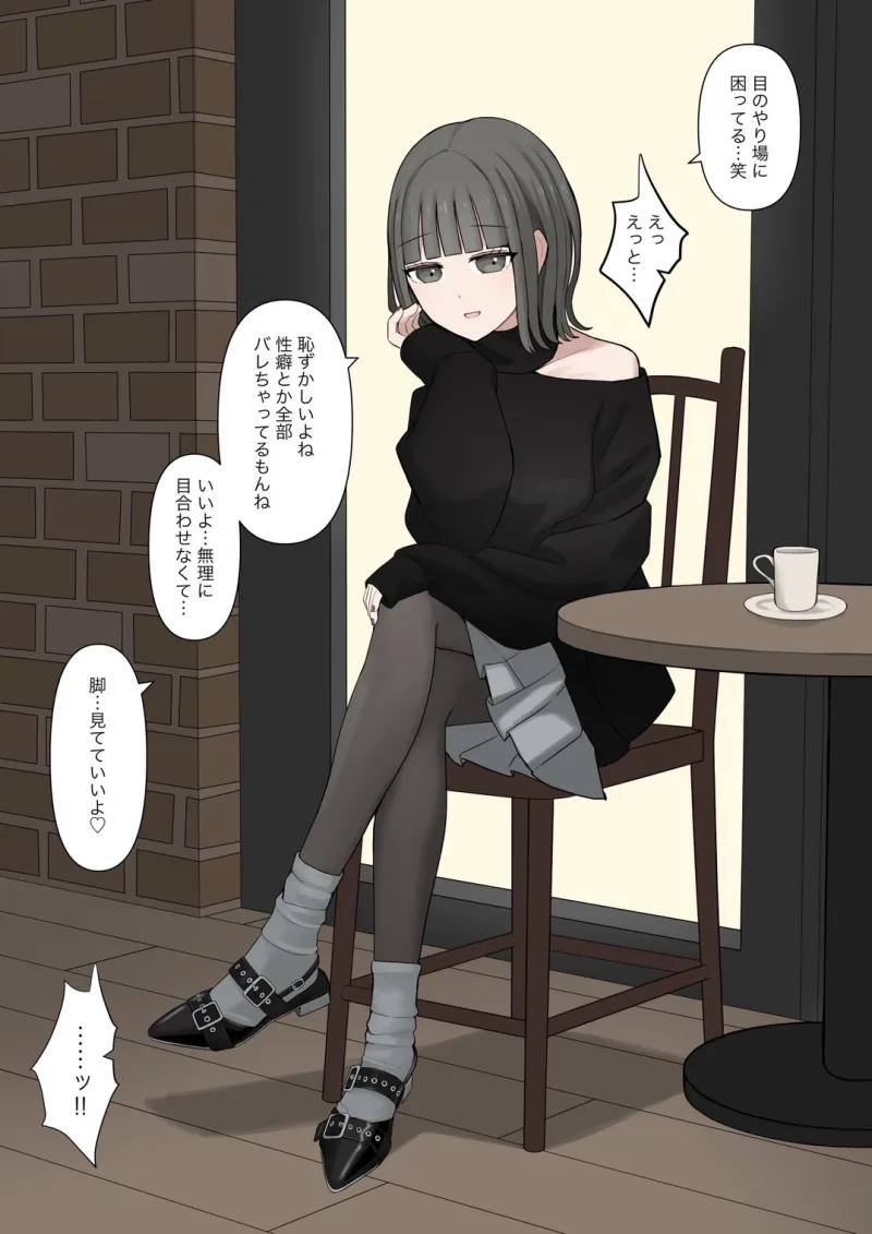 男だと思ってたネットの友達が実は女で性癖バレてる話