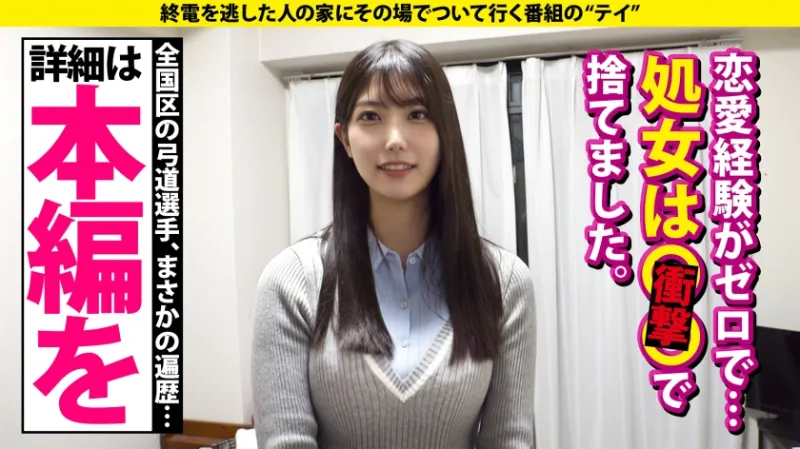 【全国区！ツヨカワ武術女子は恋愛ヨワ女！脱いだらGカップ！ギャップ凄ッSP】恋愛フッ重！SEXフッ軽！白目！赤裸体！エビ反り！硬直！めっちゃイクやん？部活にかけた青春…遅れた初体験…妄想が生んだ敏感モンスター！⇒目隠し！天井知らずの感度！チンコをマンコで味わう！極・イキSEX⇒というか、フェラも凄くね？⇒母への謝罪…1人前への第一歩。 家まで送ってイイですか？case.290