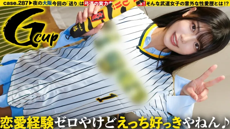 【全国区！ツヨカワ武術女子は恋愛ヨワ女！脱いだらGカップ！ギャップ凄ッSP】恋愛フッ重！SEXフッ軽！白目！赤裸体！エビ反り！硬直！めっちゃイクやん？部活にかけた青春…遅れた初体験…妄想が生んだ敏感モンスター！⇒目隠し！天井知らずの感度！チンコをマンコで味わう！極・イキSEX⇒というか、フェラも凄くね？⇒母への謝罪…1人前への第一歩。 家まで送ってイイですか？case.290