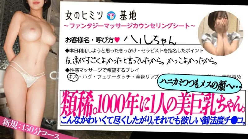 1000年に1人の美巨乳ちゃんw【採れたて桃ボディ】【逸材くびれ】こんなかわいくて、セラピストに誕生日ケーキまで持ってくる貢ぎぐせアリな尽くしたがり系女子w経験浅いなりに頑張ってご奉仕してる姿がグッときます。。でもやっぱり欲しくなっちゃうよね、御法度チンコ。待望の挿入に無我夢中で腰振ってイっててエロすぎww#女性用風俗#覗き ：file.35