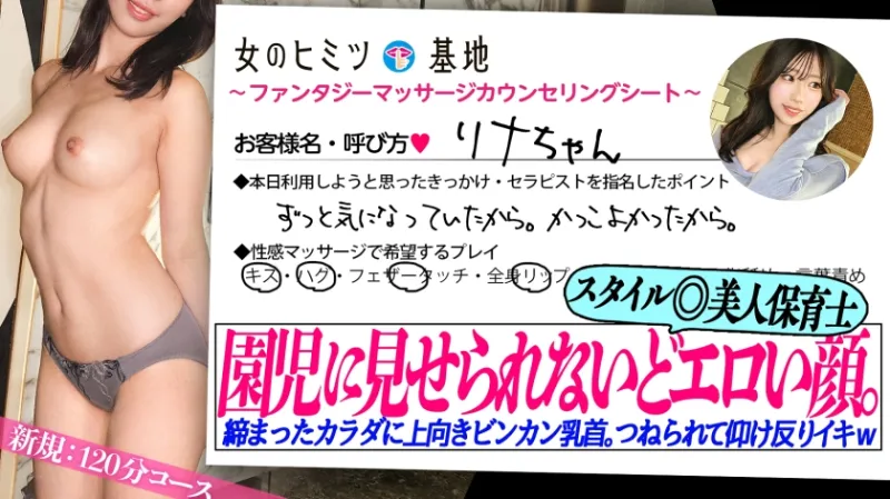 ビンカン乳首の保育士さんw【締まった魅スタイル】【上向き美乳】「保育士やってて…今日は友達とさっきまで飲んでました笑」日々の激務の中、勢いで初利用。保育士とは思えないくらいの長身美ボディw子供に絶対見せられないメスの顔でイキまくり。。。#女性用風俗#女風#覗き#女のごほうび ：file.35