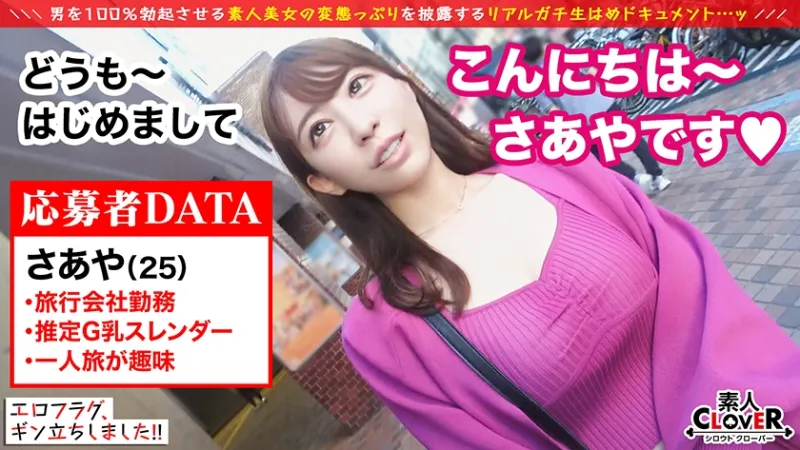 011#エロフラグ、ギン立ちしました！/素人CLOVERコンプリートベストッ！