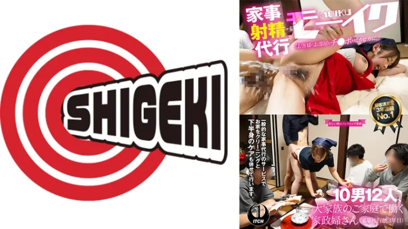 家事射精代行モーイク「お客様のお部屋もチンポもピカピカに。」忙しい朝のノンストップ業務