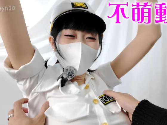 今度は警察だ！…だけどやっぱり潜入に失敗しくすぐられまくる奈奈