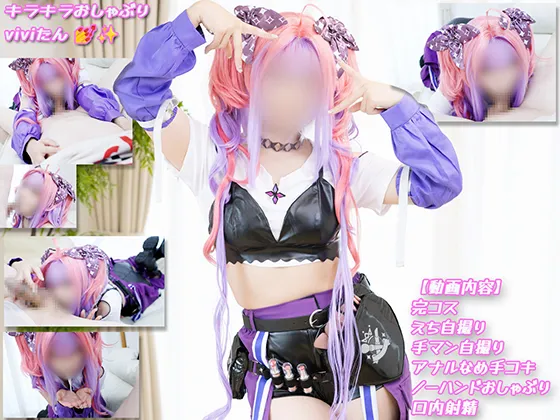 キラキラおしゃぶりviviたん💅✨