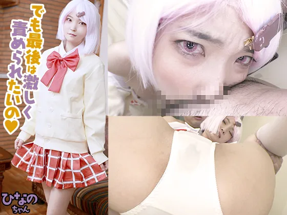 ドＭレイヤーが本領発揮！小さなお口でデカチ○イラマから、お尻ペンペンでベッチョベチョになったマンコをガンガン突くと、何度も何度も可憐にマゾ逝き！