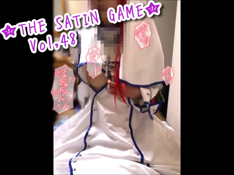 ★THE SATIN GAME★vol,48