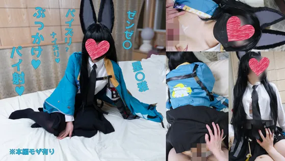 ゼンゼ〇星〇雅でパイズリぶっかけパイ射♥微乳で美乳なナイズリえっち♥