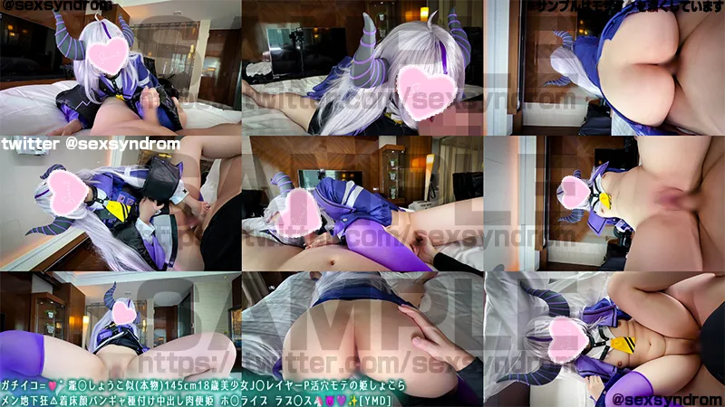 🔥新作なのに31日間限定50％OFF🔥ガチイコ=🩷゛瀧◯しょうこ似(本物)145cm18歳美少女J◯レイヤーP活穴モテの姫しょこら メン地下狂⚠着床顔バンギャ種付け中出し肉便姫 ホロライブ ラプ◯ス🦄😈💜✨[YMD]