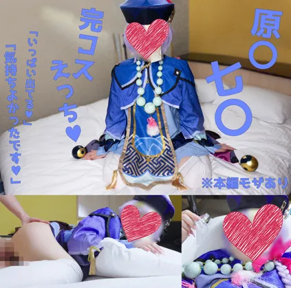 原〇七〇で完コスえっち♥「いっぱい出てる♥気持ちよかったです//」