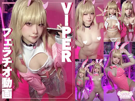 VIPER フェラチオ動画有